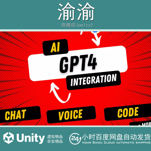 Unity GPT AI Integration 1.6.1 人工智能集成工具