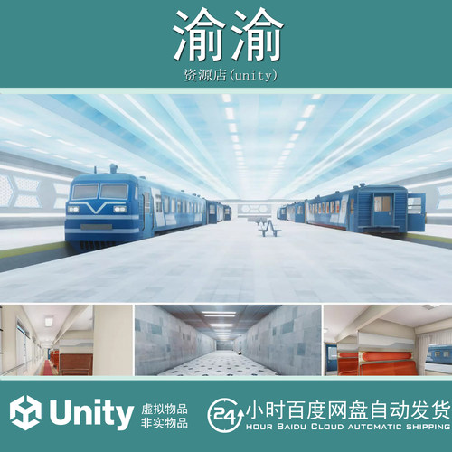 Unity 3D Modern Train Station  1.0 现代火车站站台模型