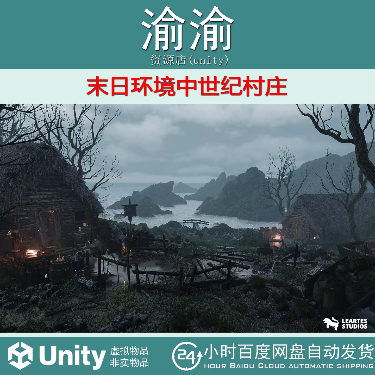 Unity The Aftermath Environment Medieval Village 1.0末日村庄