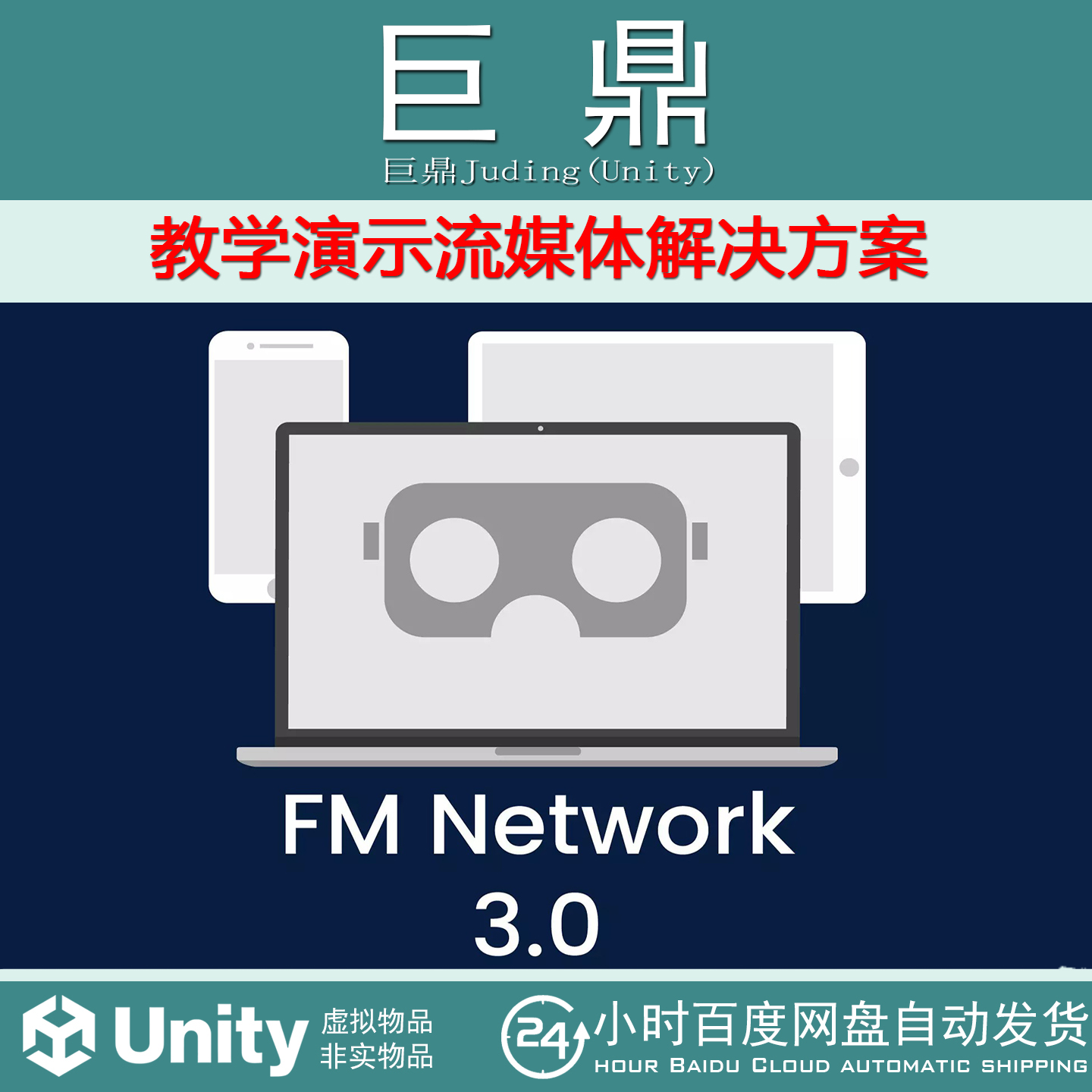 Unity FMETP STREAM  v3.400 教学演示流媒体解决方案