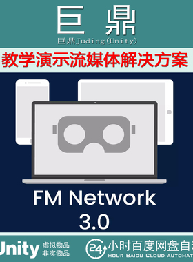Unity FMETP STREAM  v3.400 教学演示流媒体解决方案
