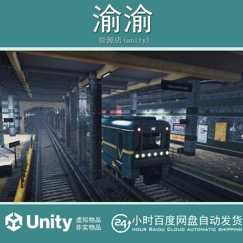 Unity Subway Station Environment  1.0  地铁站环境
