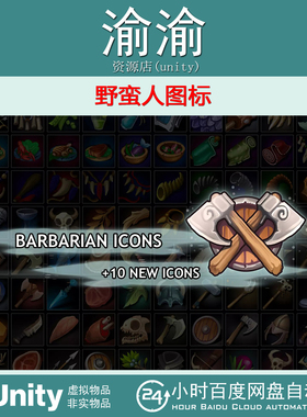 Unity Barbarian Icons   1.01  野蛮人图标
