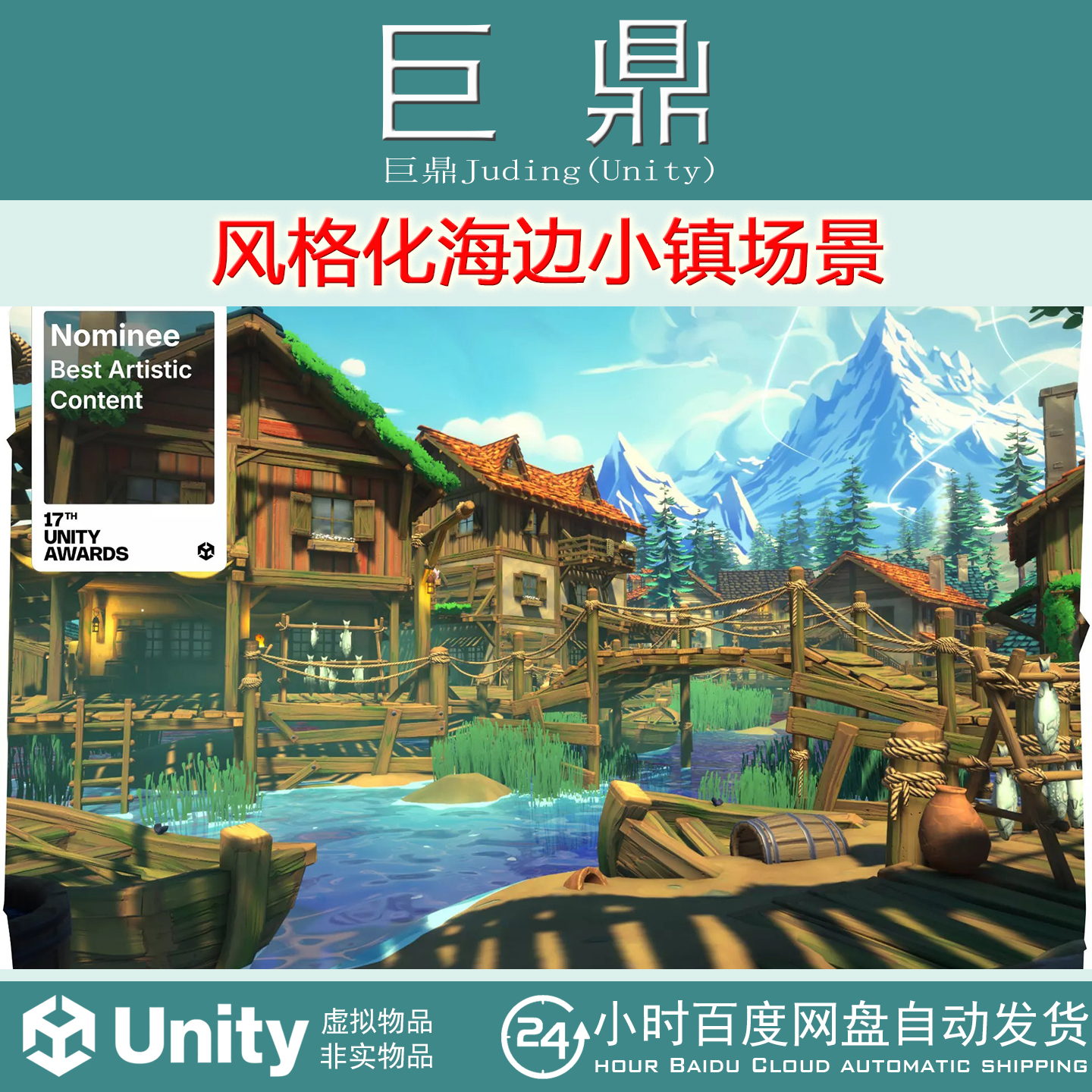 Unity FANTASTIC - Seaside Town 1.0 包更新 风格化海边小镇场景