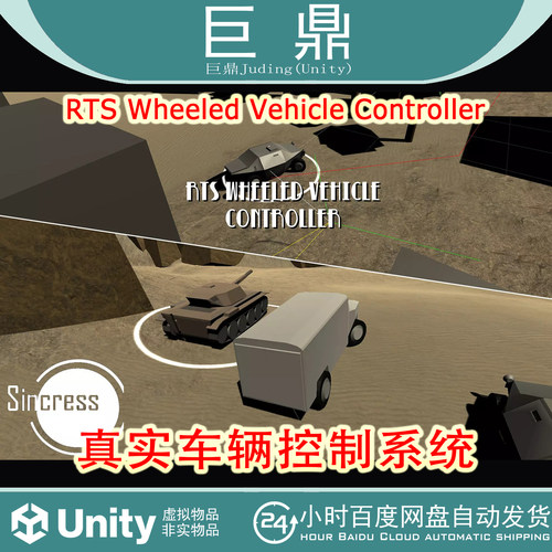 Unity RTS Wheeled Vehicle Controller  1.6 真实车辆控制系统