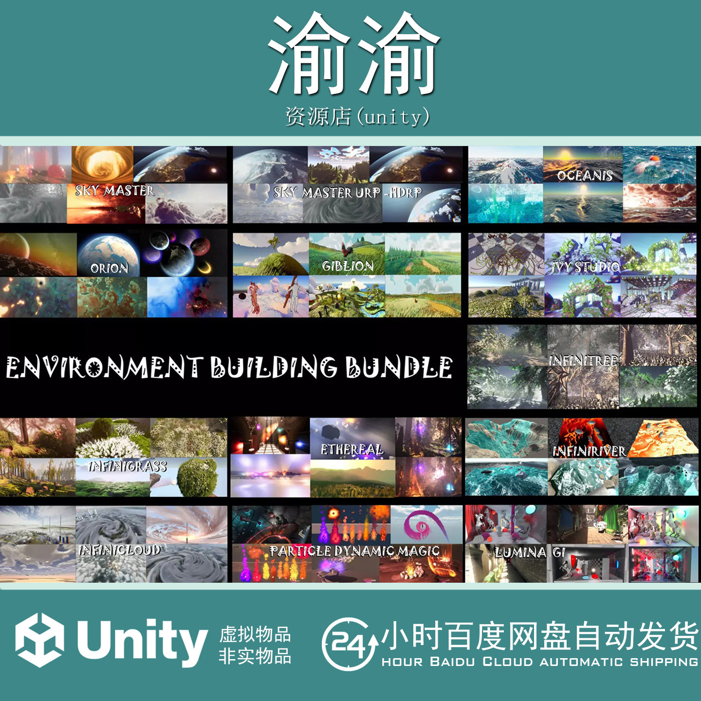 Unity Environment Building Bundle  环境创建工具包