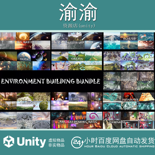 Unity Environment Building Bundle  环境创建工具包