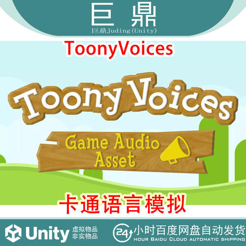 Unity ToonyVoices 1.0  语音模拟和游戏音频资源