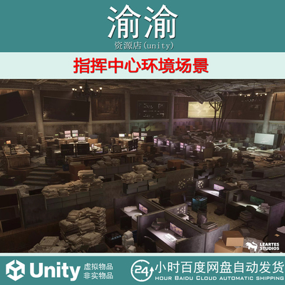 Unity Command Center v1.0 URP 2021.3.6f1 挥中心环境场景