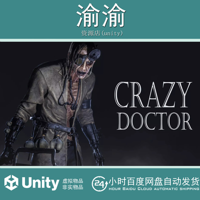 Unity Crazy Doctor 1.0 恐怖疯狂医生怪物人物角色带动画