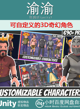Unity Customizable 3D Fantasy Characters1.0 自定义3D奇幻角色