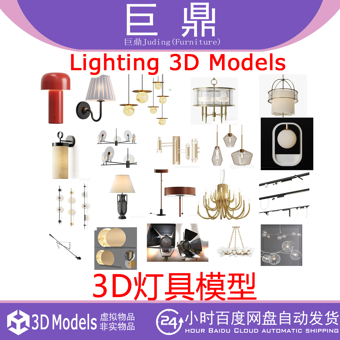 3D Models Lighting 壁灯台灯吊灯轨道灯舞台灯落地灯3D灯具模型