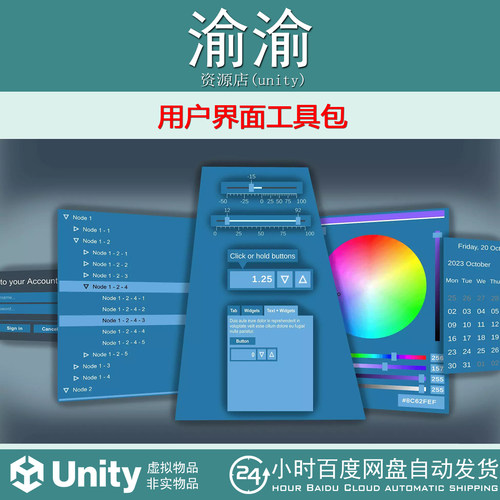 Unity  New UI Widgets  1.18.7f1 通用界面UI系统交互