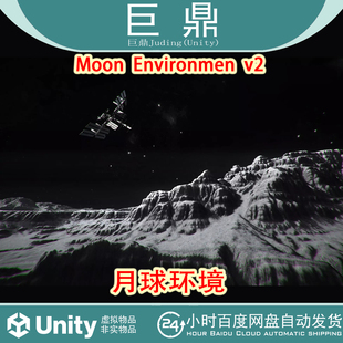 Unity Moon Environment v2 月球宇宙山脉太空场景模型资源