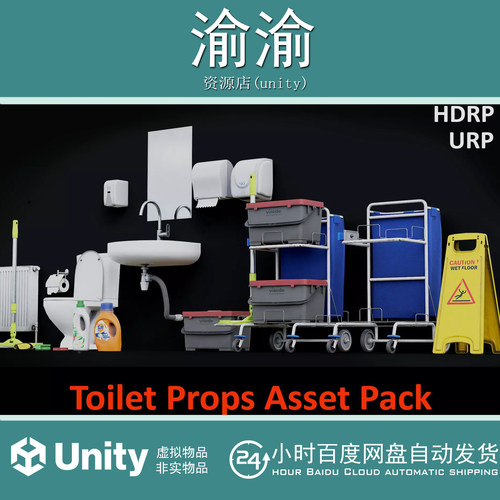 Unity Toilet Props Set 1.0 工业厕所道具素材包