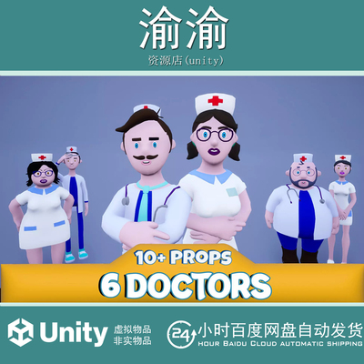 Unity Doctor Nurse Pack with Props 1.0 医生护士医院设备模型