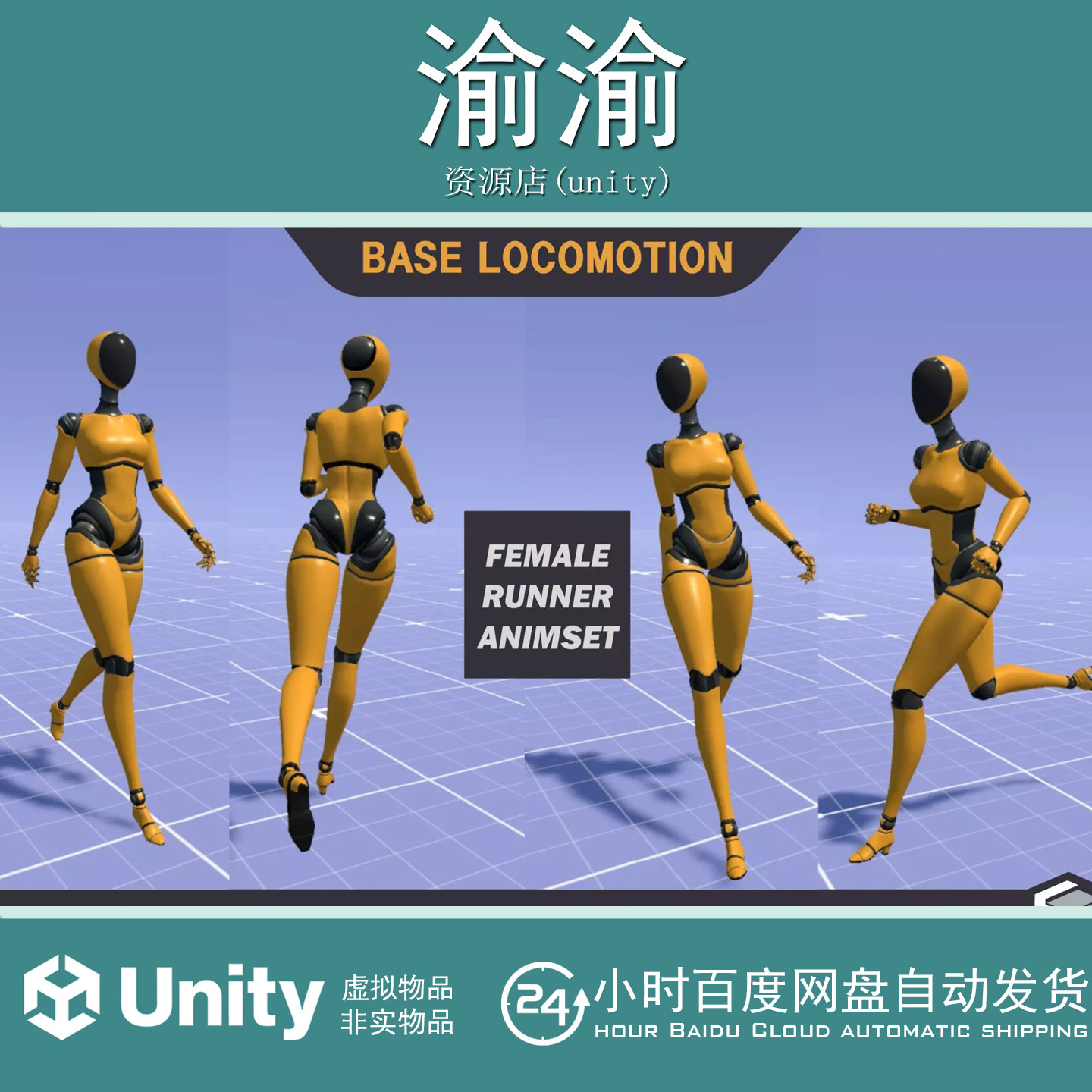 Unity Female Runner Animset - FreeWalk Jog 1.2 女性走路