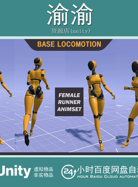 Unity Female Runner Animset - FreeWalk Jog 1.2 女性走路