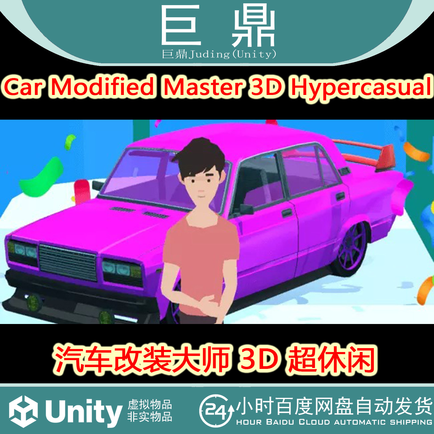 Unity Car Modified Master 3D Hypercasual  汽车改装大师超休闲