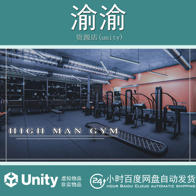 Unity High Man Gym Pack  1.0 高阶健身场景