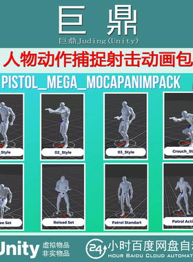 Unity Pistol Mega MocapAnimPack 1.0 人物手枪射击动作捕捉动画