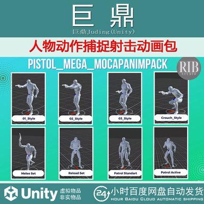 Unity Pistol Mega MocapAnimPack 1.0 人物手枪射击动作捕捉动画