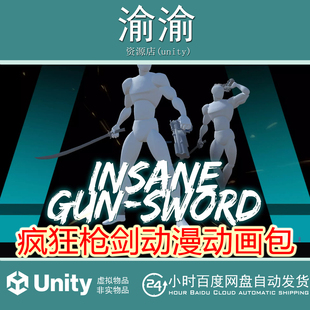 Unity Insane Gun Sword AnimSet 1.1 射击动漫动画包