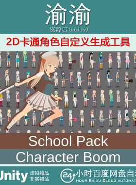 Unity Character Boom 2.0.1  2D卡通角色自定义生成工具