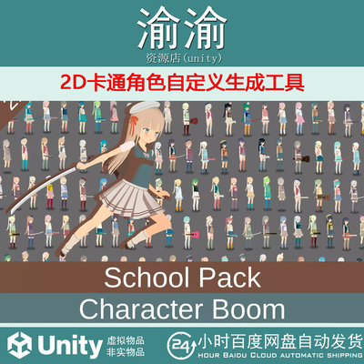 Unity Character Boom 2.0.1  2D卡通角色自定义生成工具