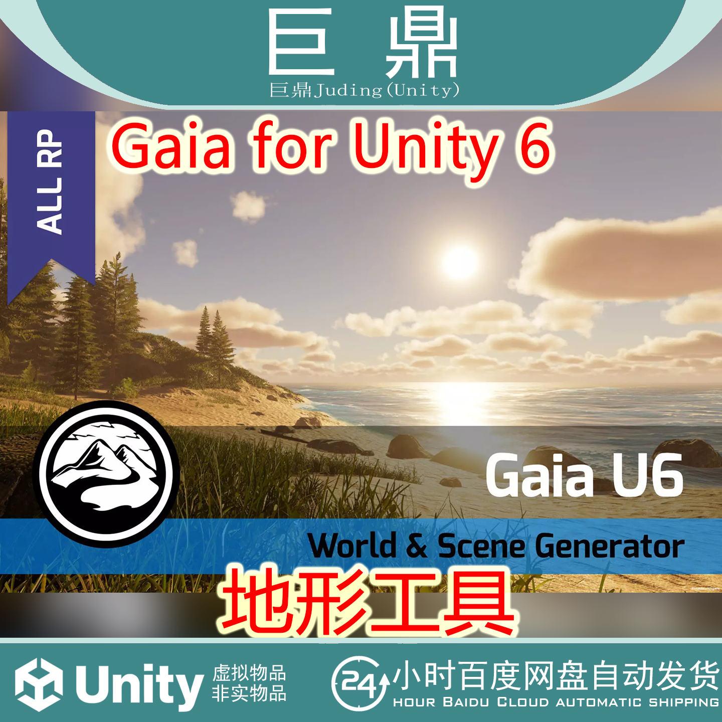 Unity Gaia for Unity 6  v4.1.5 包更新 地形工具