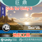 包更新 Unity 地形工具 v4.2.0 Gaia for