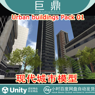 Unity Urban buildings Pack 01 1.0 简化器和自动生成器城市模型