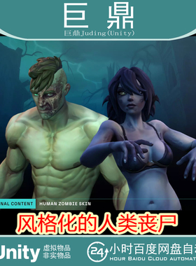 Unity Stylized Human Zombie Customization1.3.1风格化人类丧尸
