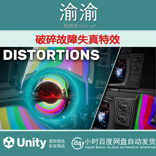 Unity Glitches Distortions 1.1.0 破碎故障失真特效