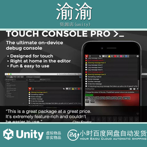 Unity TouchConsole Pro 3.0.0 全平台调试控制台工具远程