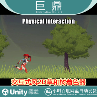 Unity Interactive Wind 2D Grass and Tree Shader3.4交互式植叶