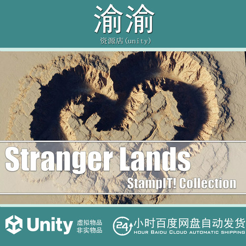 Unity Stranger Lands - StampIT 2.1.0 干旱地形工具
