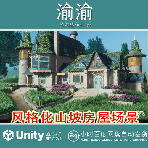 Unity 3D Stylized Azure Hillside 1.0 风格化山坡房屋场景