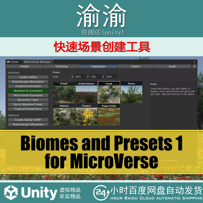 Unity Biomes and Presets for MicroVerse 1.28.0 快速场景创建