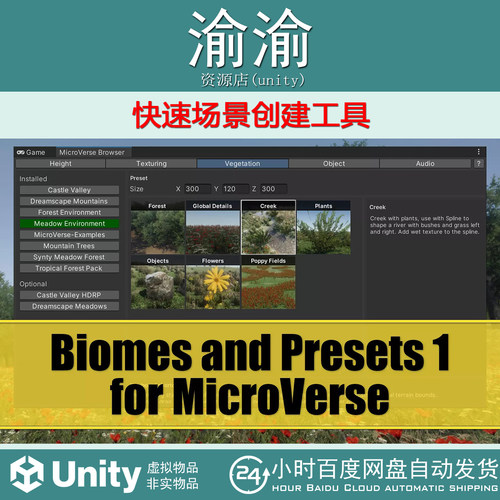 Unity Biomes and Presets for MicroVerse 1.29.0 快速场景创建