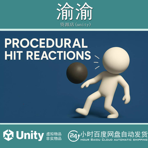 Unity Procedural Hit Reactions System1.1.0程序化命中反应系统