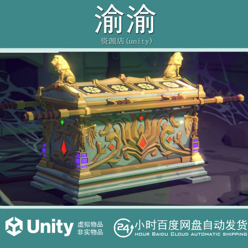 Unity POLYGON - Legendary Chest 1.1.0 低多边形宝箱模型