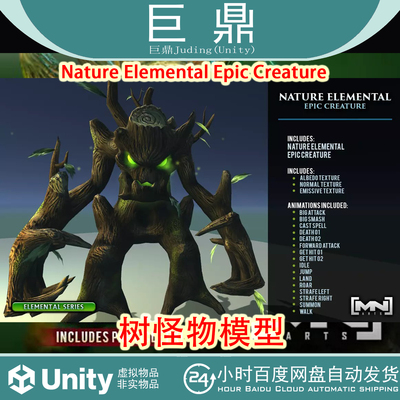 Unity Nature Elemental Epic Creature v1.0树怪物模型