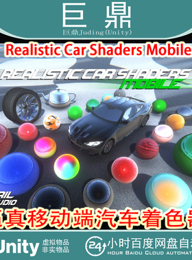 Unity Realistic Car Shaders Mobile  1.8 逼真移动端汽车着色器