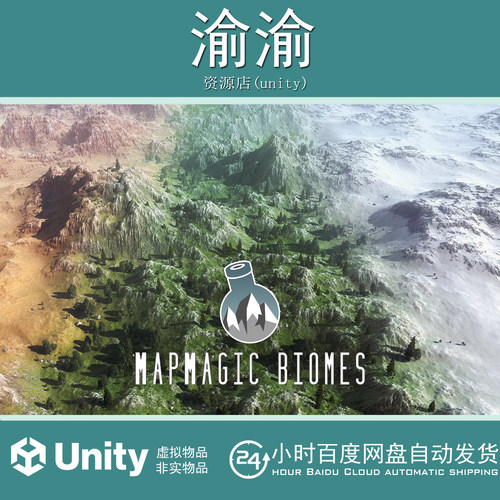 Unity MapMagic 2 Biomes and Functions 2.1.10 地形生成器