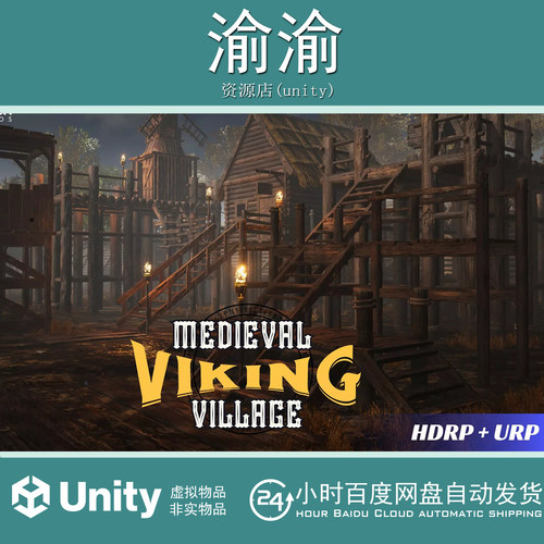 Unity Medieval Viking Dark Village Environment 1.0 维京村庄