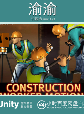 Unity Construction Worker Motions Pack 1 V1.2_建筑工人动作