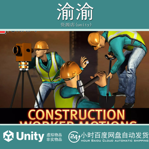 Unity Construction Worker Motions Pack 1 V1.2_建筑工人动作