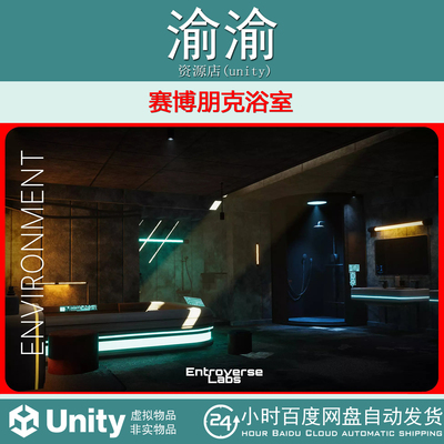 Unity Cyberpunk Bathroom Brutalist 1.0.0 赛博朋克浴室