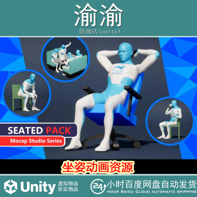 Unity MC Seated Believable 3D Animations by MoCap 1.1.1